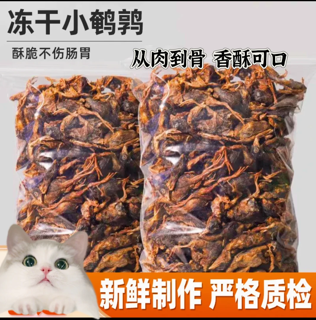 【贝迪美】(小鸡仔、鹌鹑)猫狗通用零食磨牙洁齿