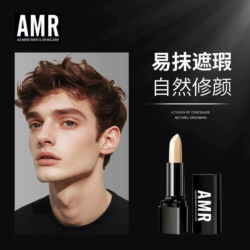 阿姿美尔AMR男士遮瑕膏笔棒修颜持久持妆遮盖痘印斑点黑眼圈