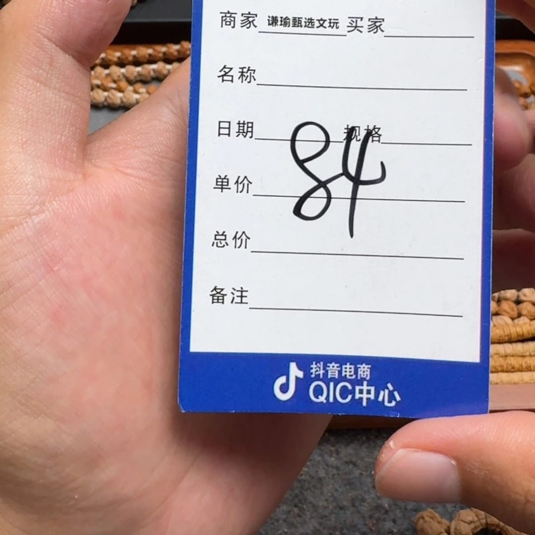 手串柏香籽/百香籽H****n84