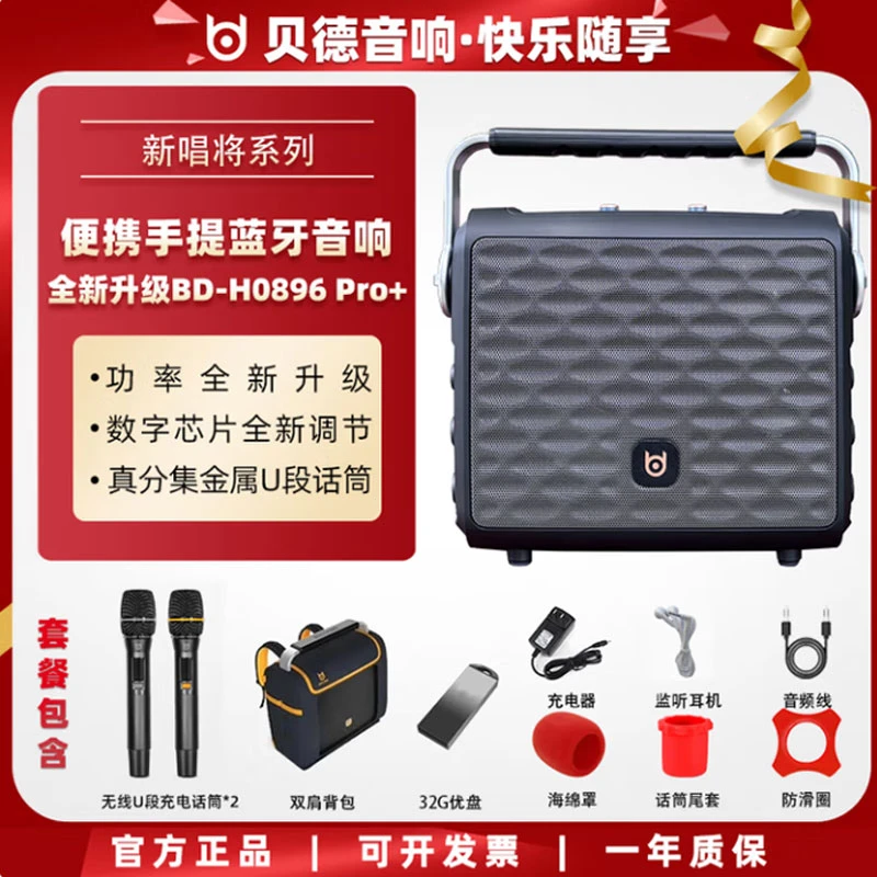 贝德音响H0896pro户外手提声卡音响一体机广场舞K歌乐器弹唱音响