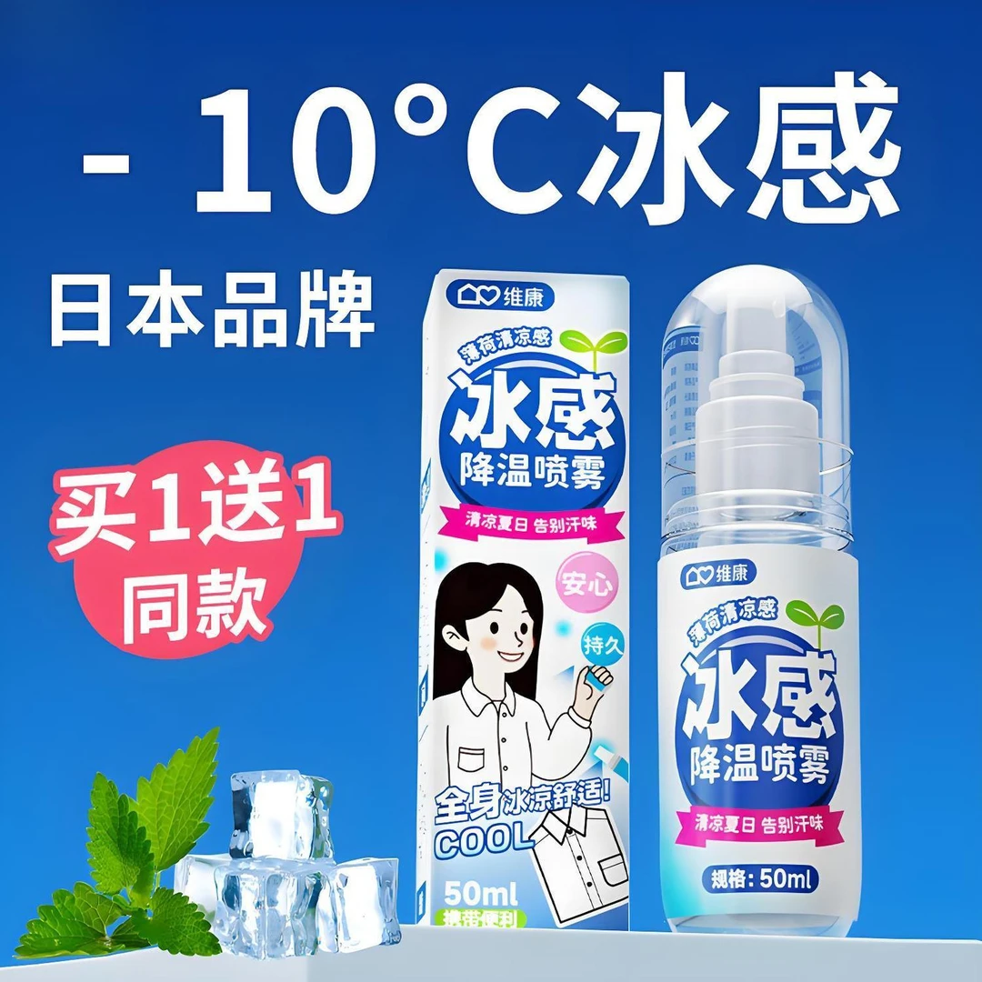 品牌冰凉冰感降温喷雾剂夏季户外降温学生方便携带运动常备0057p