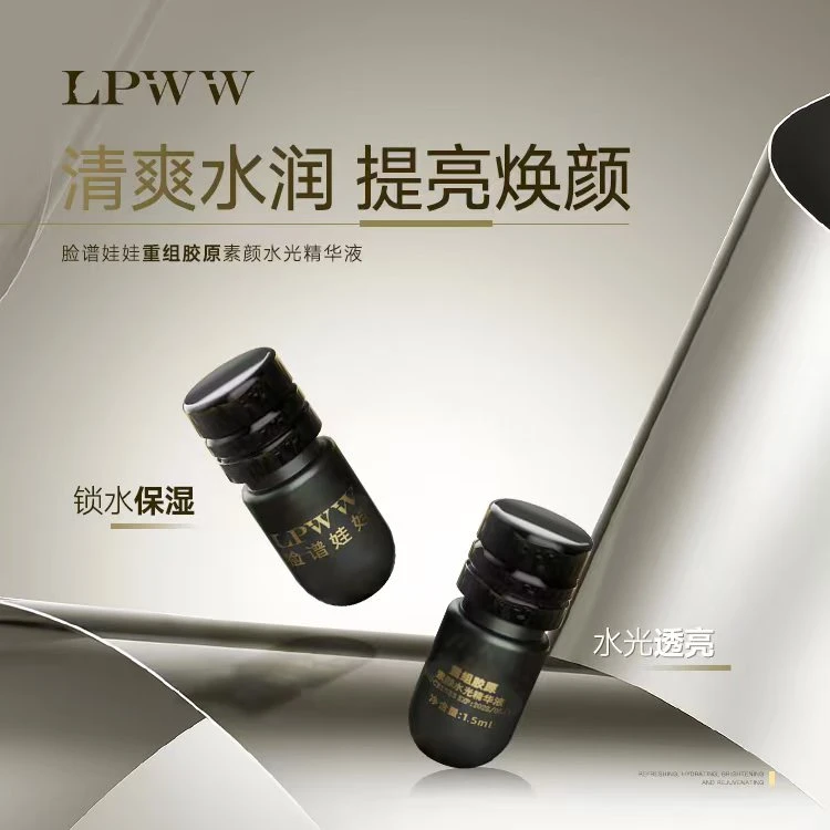 脸谱娃娃重组胶原素颜水光精华液（4支试用装）