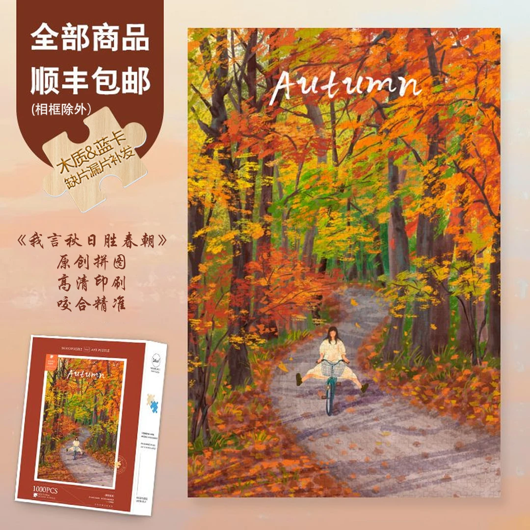 Mood新品【我言秋日胜春朝】300/1000片氛围感蓝卡木制高级异形拼图