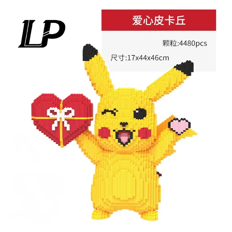 超大号爱心皮卡丘小颗粒积木儿童益智玩具动脑专注拼装精致高颜值
