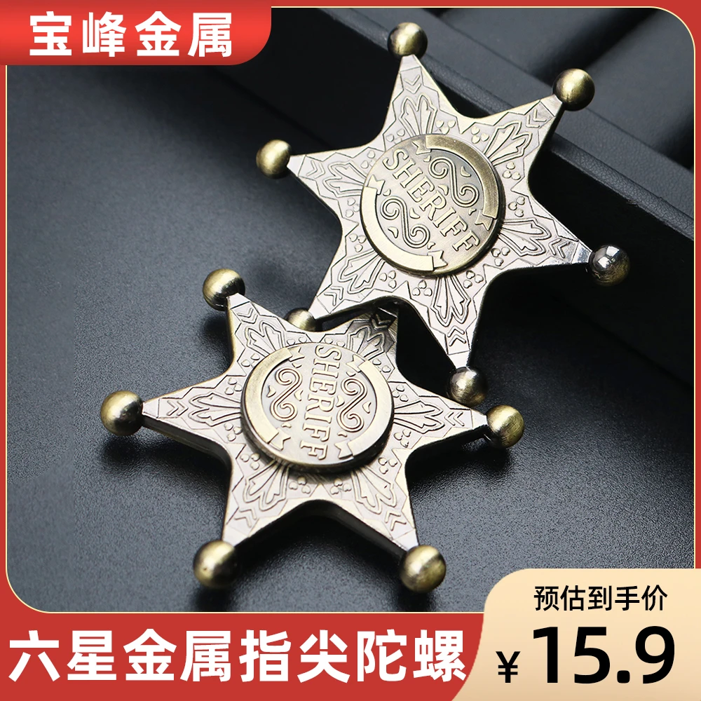 复古六角海王星指尖陀螺狼人杀警长徽章礼品玩具