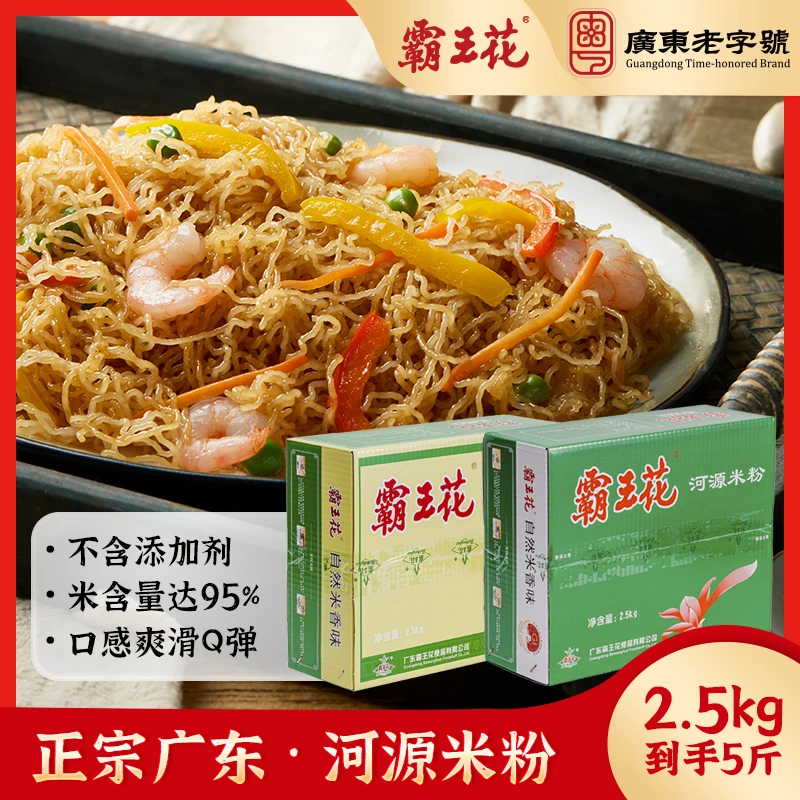 霸王花 【小林专属】淮山米粉广东特产生活速食米线原味米粉螺蛳粉