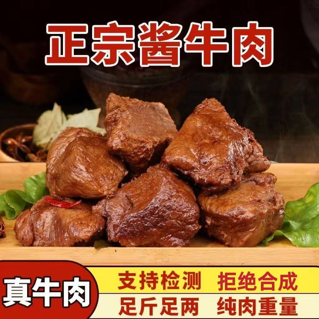 【配料干净】酱牛肉五香卤牛肉解馋下饭真空包装开袋即食
