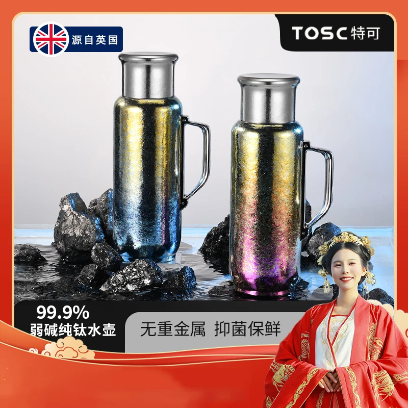 【哒哒专属】英国TOSC特可纯钛弱碱壶天然弱碱保温壶主