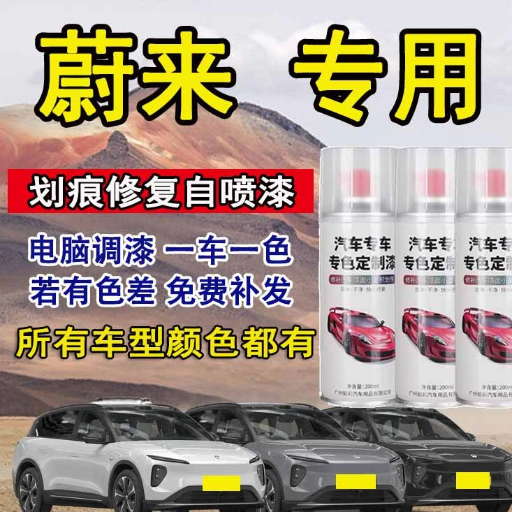 蔚来et5 et7 es6 es8 ec6新能源汽车漆面星灰白色划痕修复自喷漆