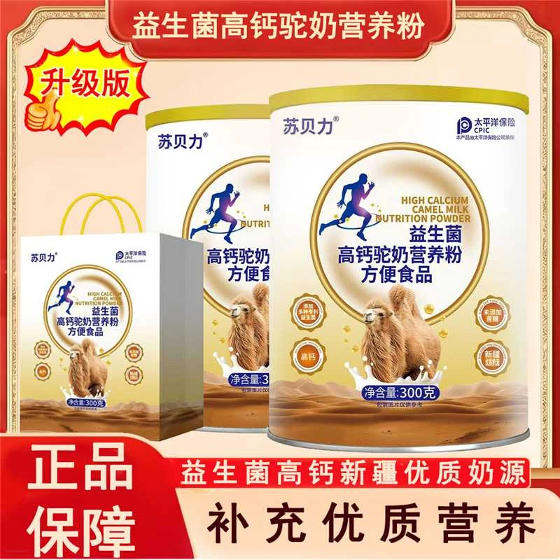 【苏贝力】驼奶营养粉 补充优质营养 小分子易吸收gy4，