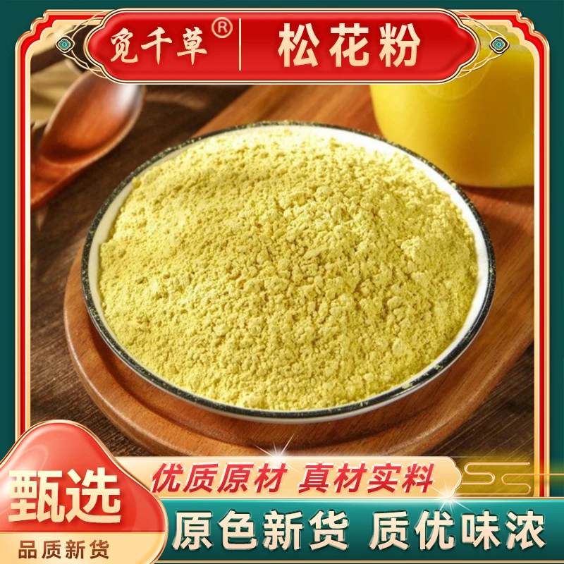 松花粉 多规格长白山新粉产地直发马尾松花粉滋补
