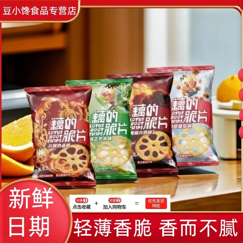 我是不白吃藕片藕的脆片川辣热卤火鸡芥末番茄味即食休闲解馋零食