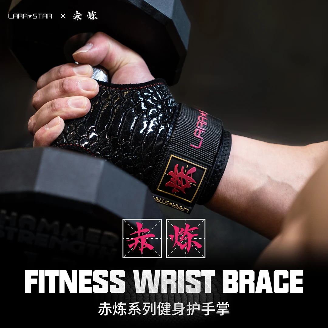 劳拉之星0754蛇年赤炼系列助力带健身硬拉辅助带护腕牛皮防滑护掌
