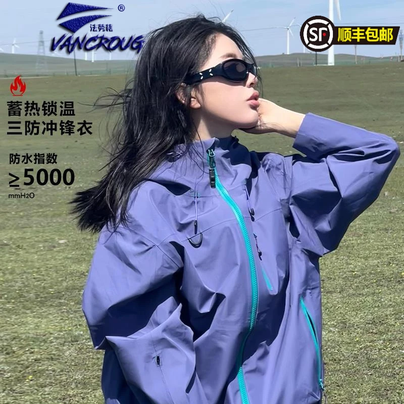 法劳格冲锋衣女款爆款2025新款春秋户外小个子防风防水单层外套