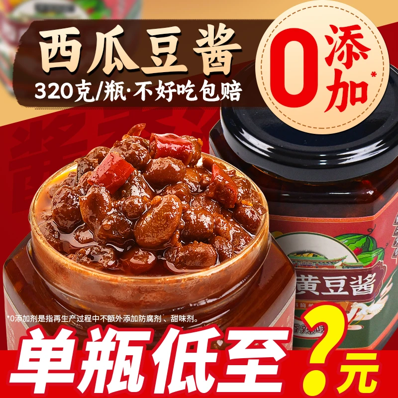 现炸西瓜酱河南特产老式酱豆辣椒酱农家黄豆酱地道豆豉瓣酱拌饭酱