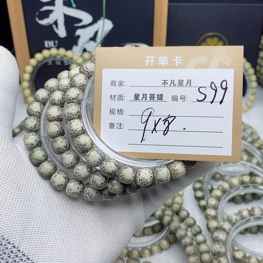 星月菩提吊坠88888888S99