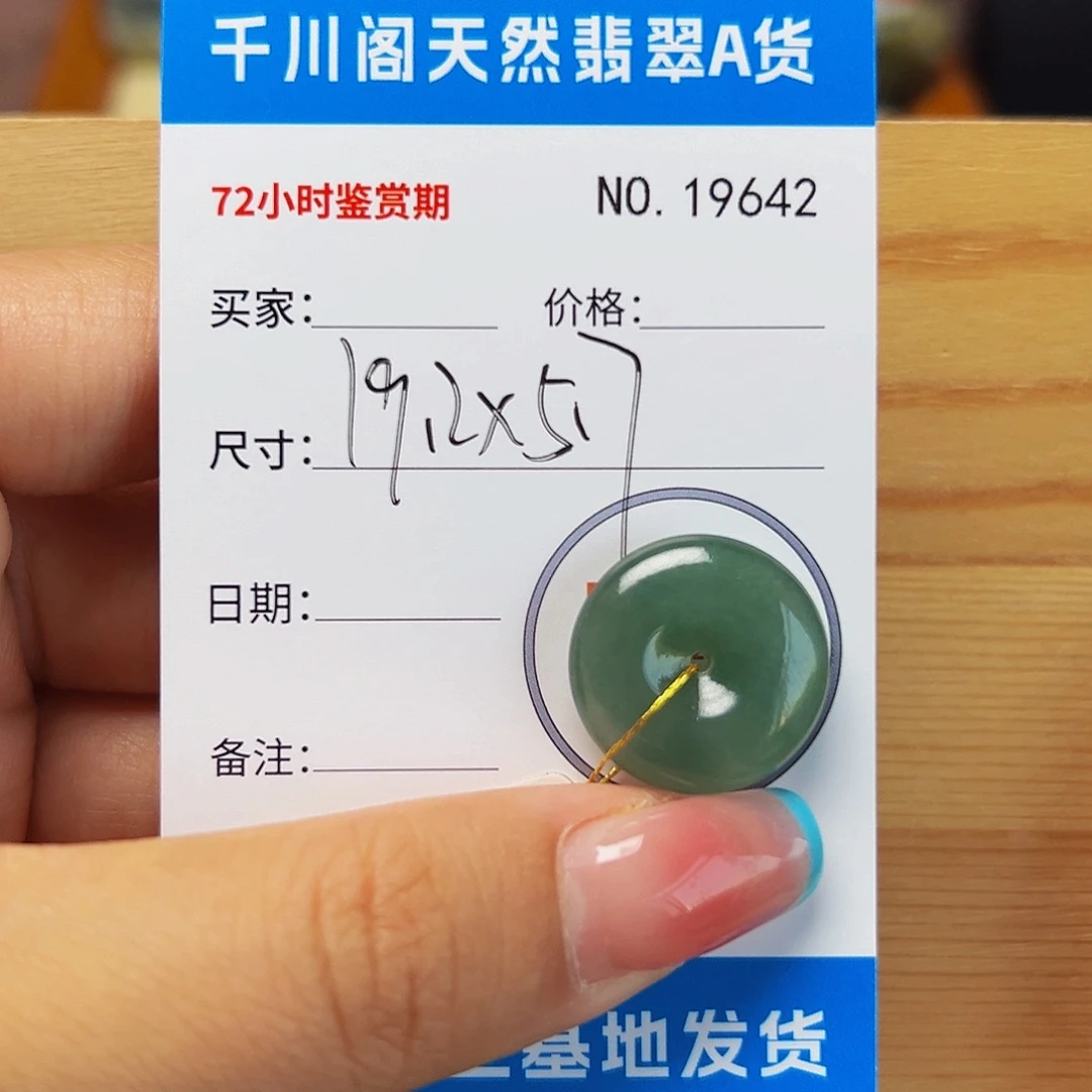 颈饰未镶嵌翡翠平安扣9642
