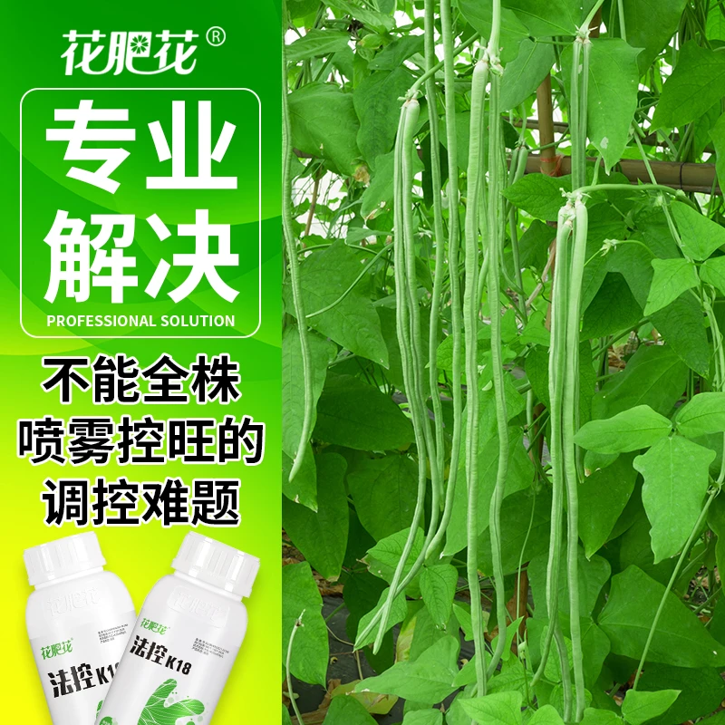 花肥花控旺控稍控秧保花保果高磷高钾法控K18促控剂蔬菜瓜果