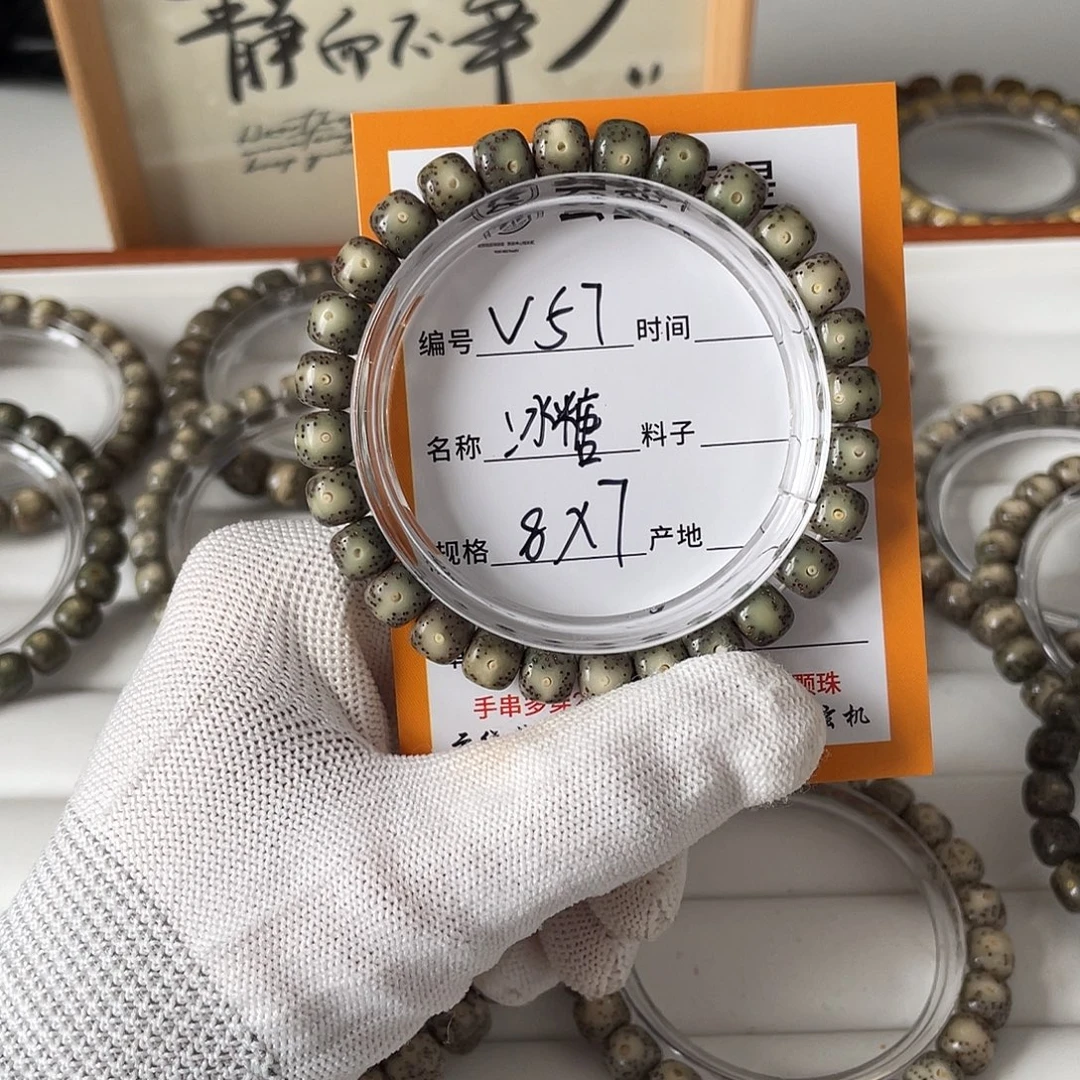 星月菩提吊坠V57冰糖8