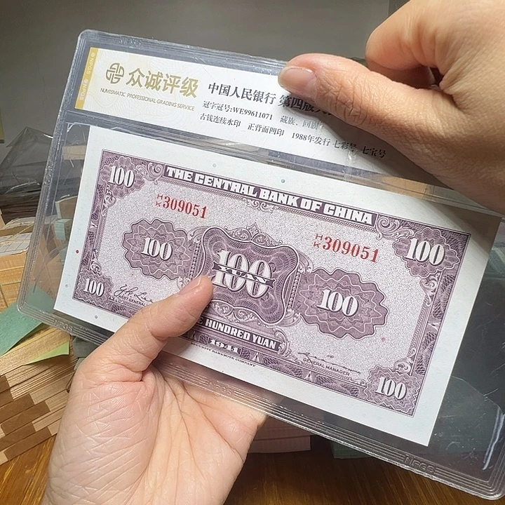 八***桂退市人民币1张如图