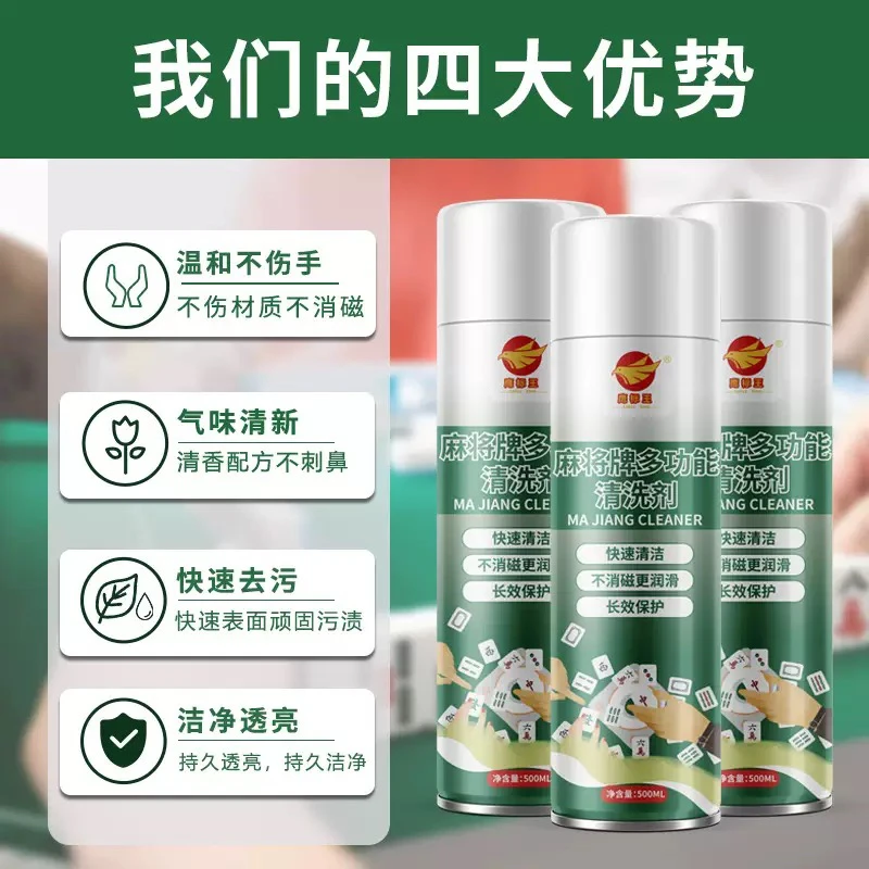 源头工厂麻将清洗剂专用全自动麻将机桌面清洁剂强力去污护理剂