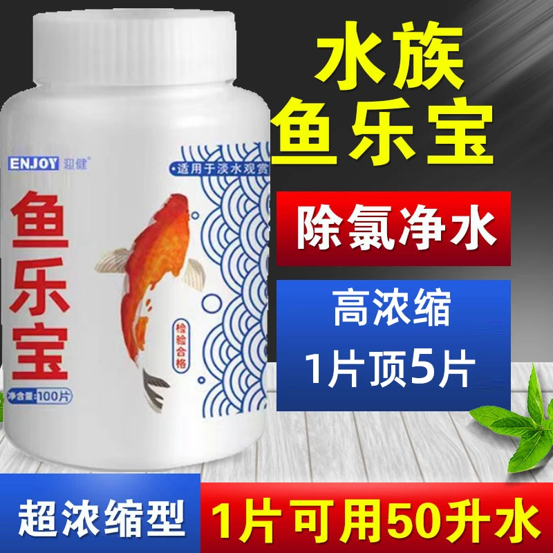 鱼乐宝水质稳定净水剂鱼缸专用自来水除氯剂观赏鱼换水调节养鱼片