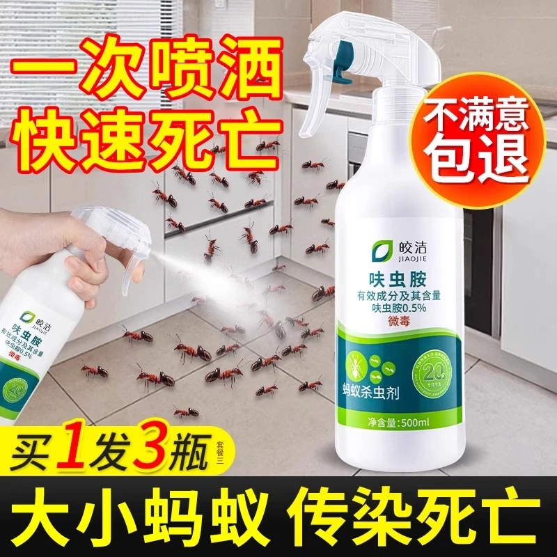 皎洁蚂蚁杀虫剂灭蚂蚁药家用驱虫室内非无毒户外专用杀蚁灭蚁神器