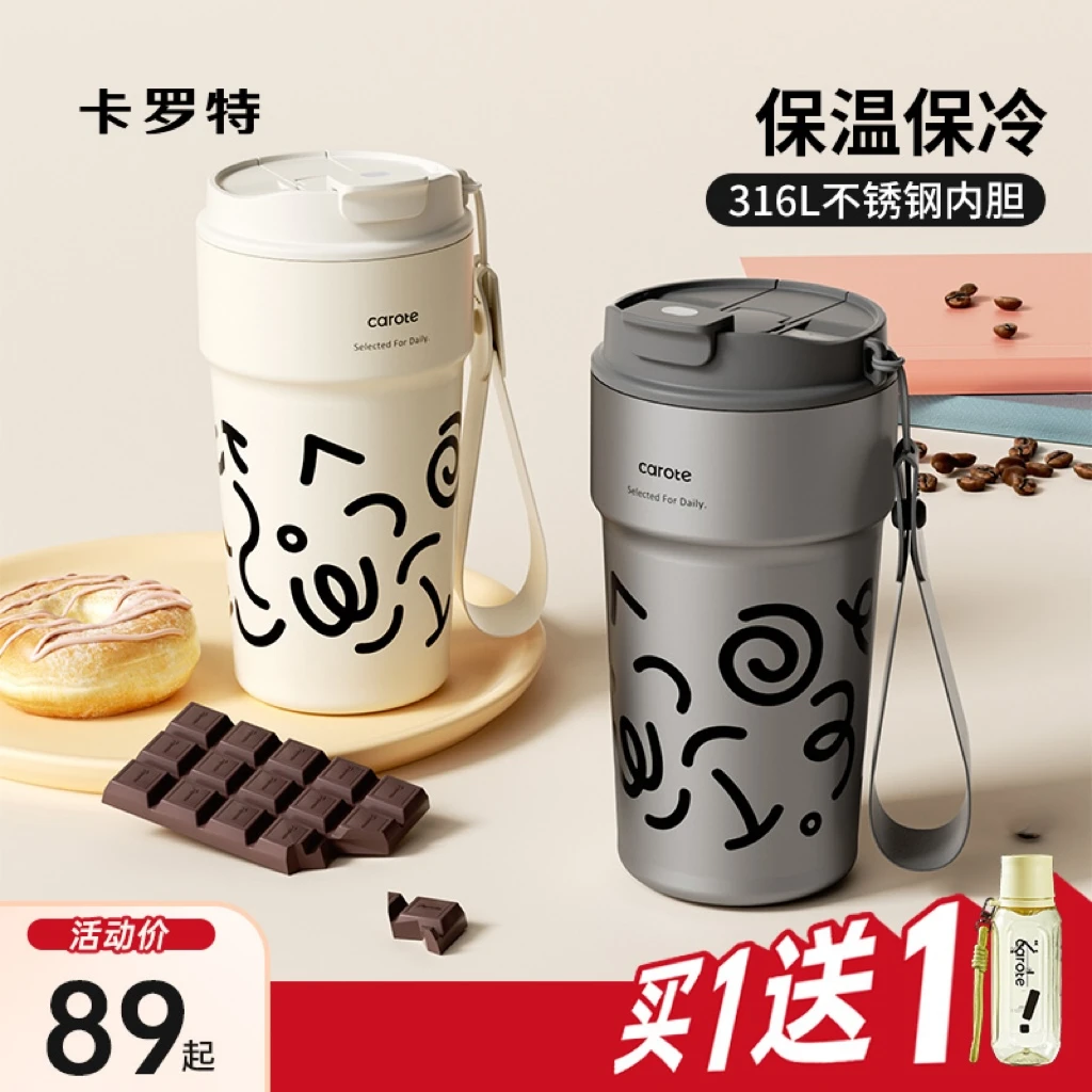 卡罗特咖啡杯便携学生保冷保温杯316L不锈钢水杯子情人节情侣礼物