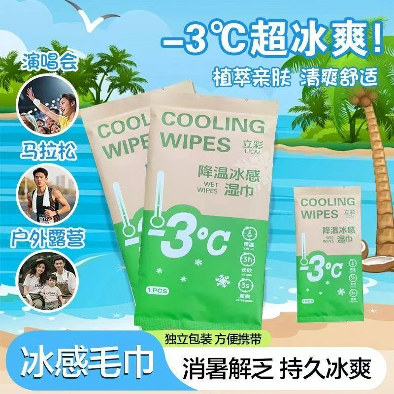 立彩清凉湿巾冰感降温湿巾持久凉感3秒清凉户外旅游跑步户外