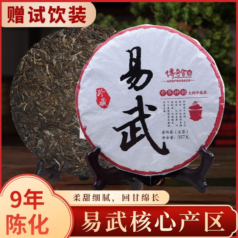 【9年陈普洱茶】大树早春茶云南普洱花果香易武普洱生茶 357g