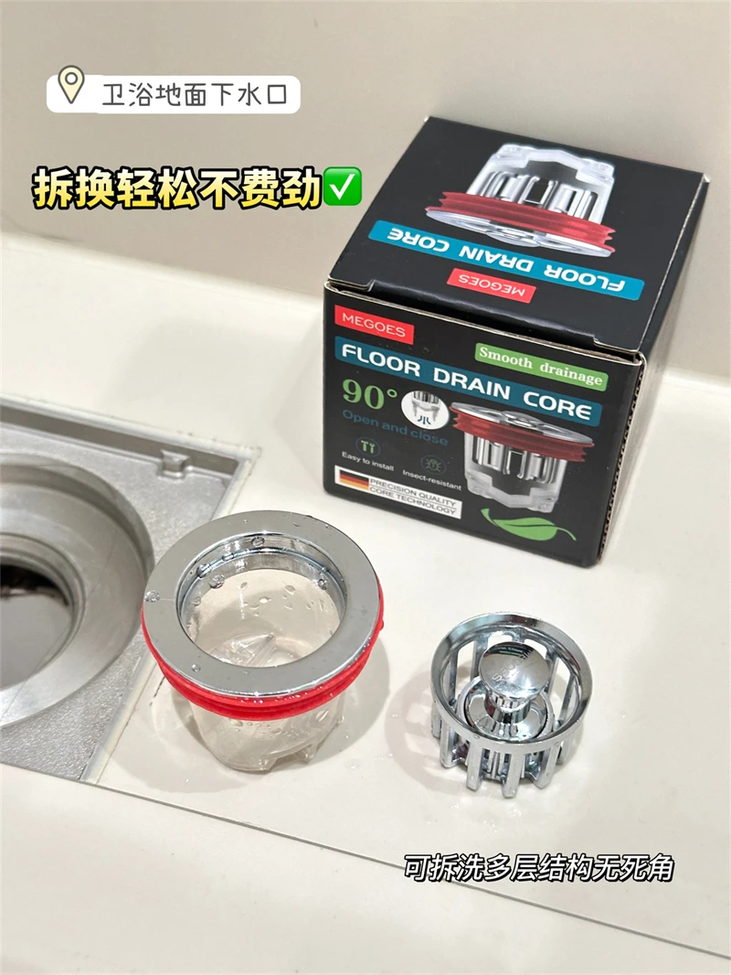 5272 MG 防臭防虫地漏芯