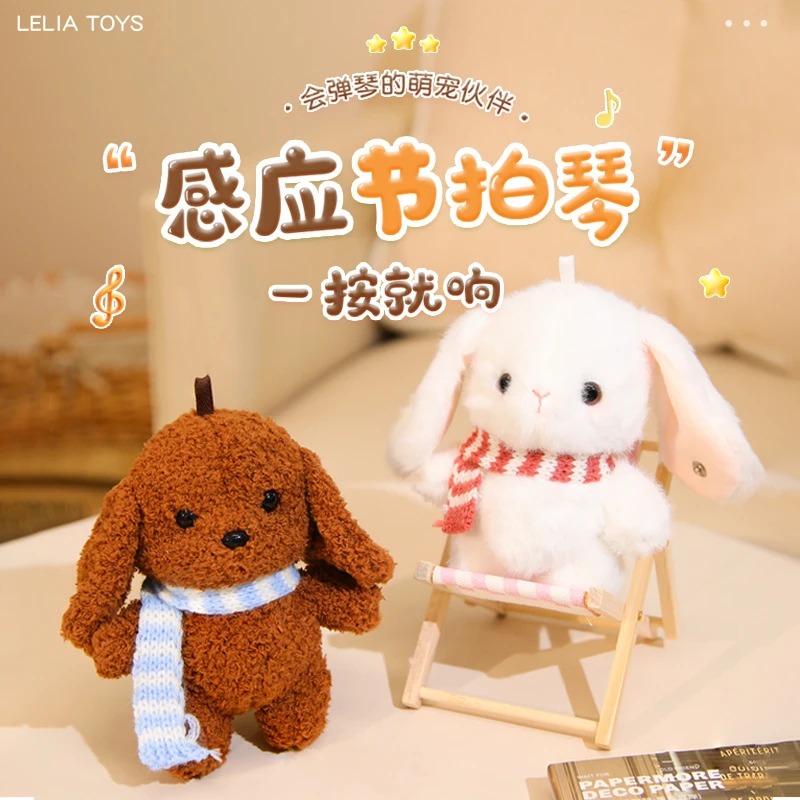 乐吉儿感应节拍琴泰迪犬玩偶耳朵触碰钢琴音互动毛绒垂耳兔挂件