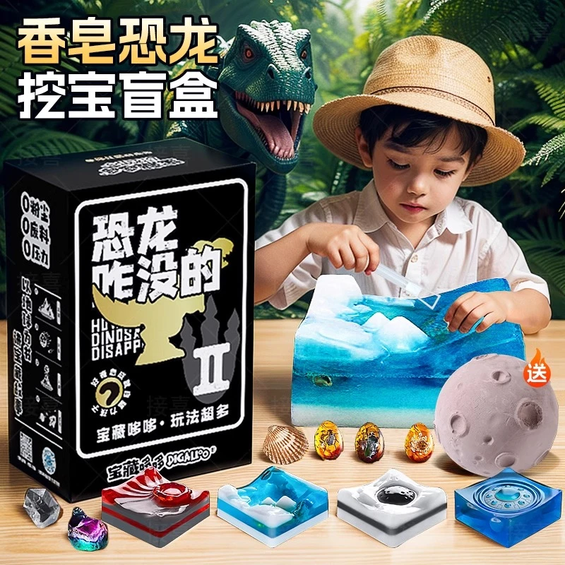 恐龙咋没的挖宝石玩具香皂挖宝盲盒考古宝藏男孩益智礼物恐龙化石
