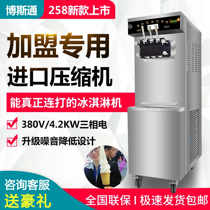 博斯通冰淇淋机商用专用雪旺258C蜜雪冰城圣代冰激凌摆摊雪糕机