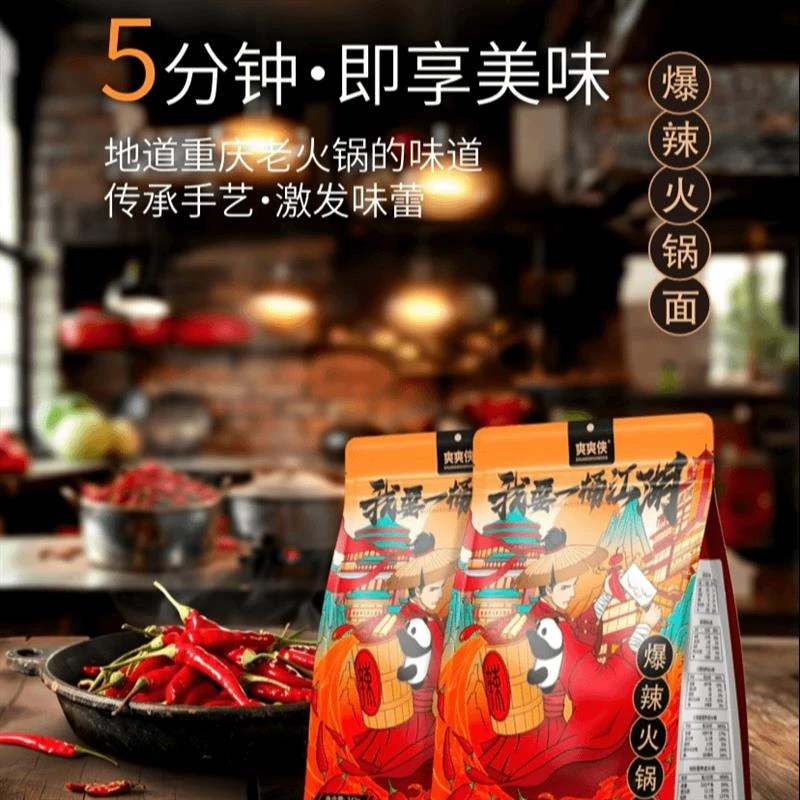 【25.6月】爽爽侠麻辣爆辣火锅面牛油速食重庆火锅粉宽面红薯粉342g