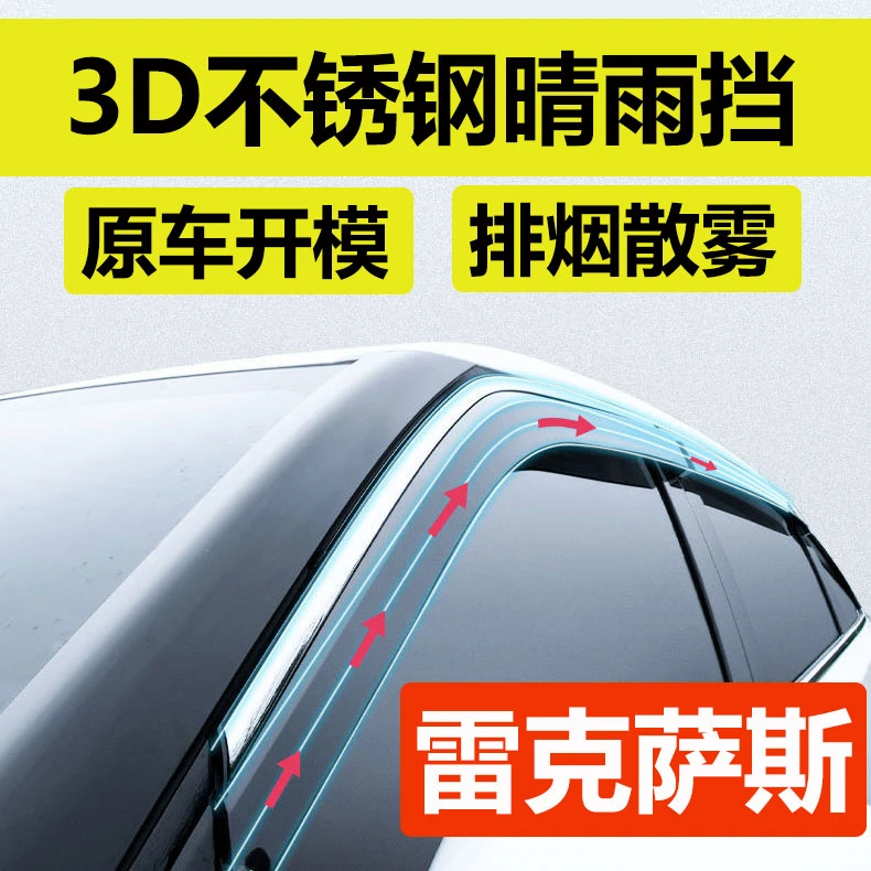 32号雷克萨斯RX/NX雨眉车窗挡雨板ES改装LX专用晴雨挡车窗挡雨板
