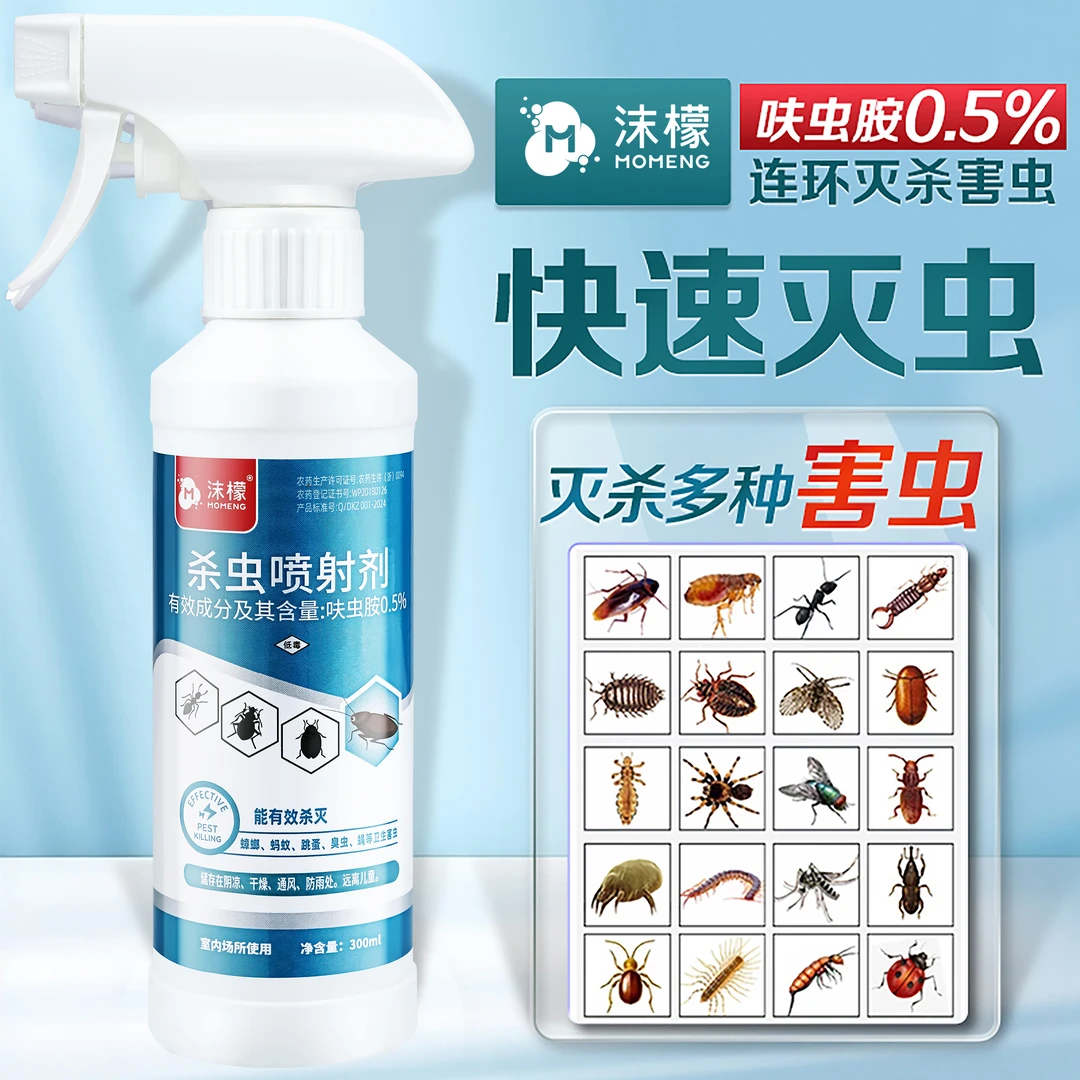 沫檬家用蟑螂药一窝端呋虫胺杀虫喷射剂强力灭杀蟑螂小飞虫神器HX