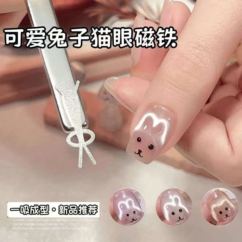 兔子猫眼磁铁2025年新款多功能强磁心形吸铁石模具美甲店专用工具