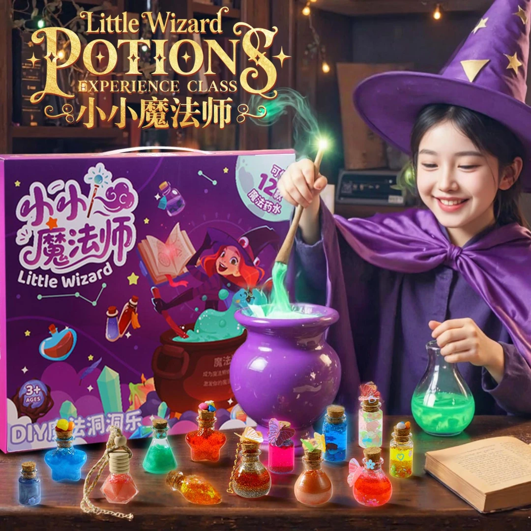 小小魔法师药水瓶手工盲盒洞洞乐DIY男女孩科学儿童玩具生日礼物8