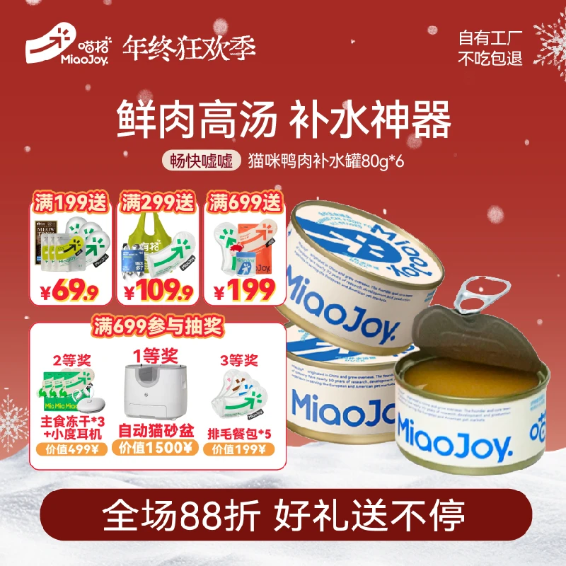 喵招猫罐头宠物零食猫咪鸭肉补水罐80g营养高汤罐补水增肥湿粮