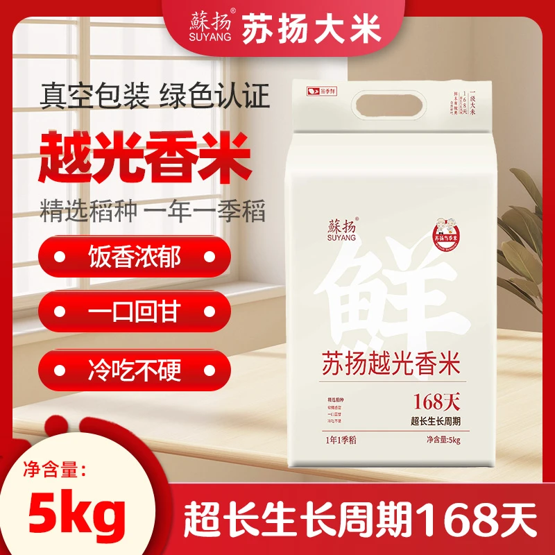 【蘇扬】苏扬越光香米大米5kg真空包装新品上架一级大米非猫牙米