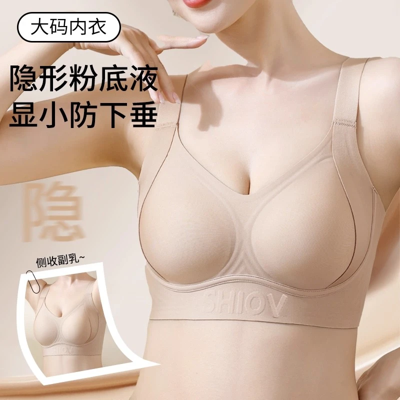 无痕隐形粉底液大码内衣女聚拢收副乳防下垂胖mm固定杯夏薄款文胸