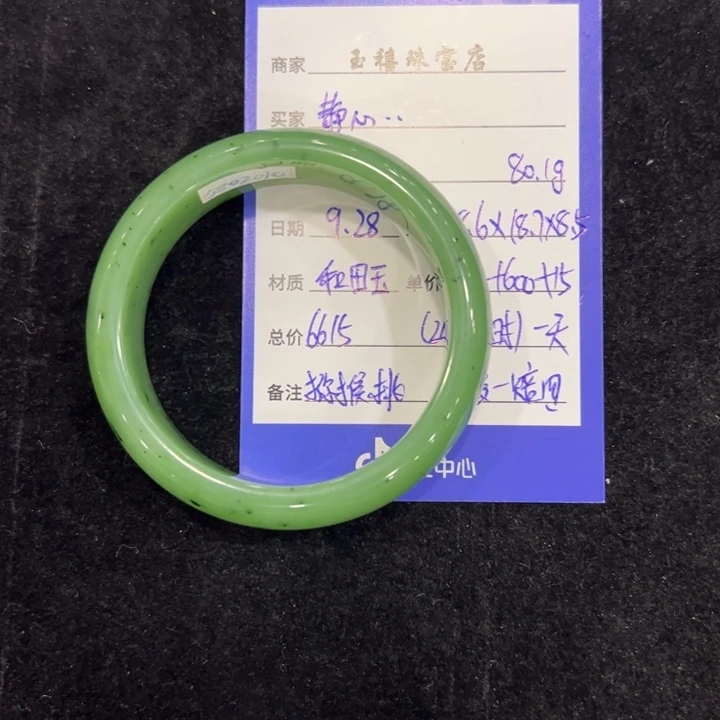 静***心和田玉（碧玉）未镶嵌手镯