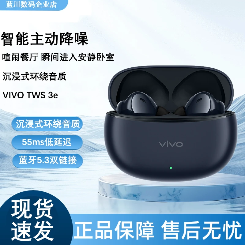 99新 vivo tws 3e真无线蓝牙耳机入耳式主动降噪长续航低延迟