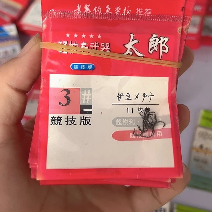 伊豆3号有刺发10包