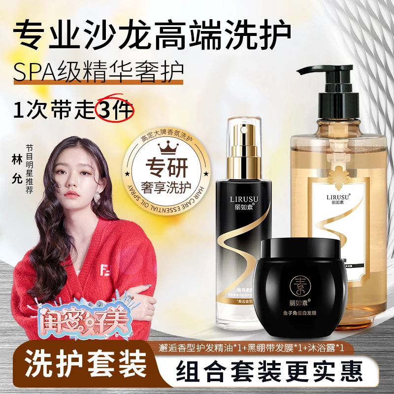 周年庆【三件套】丽如素护发精油喷雾柔顺头发精华修护免洗精华油