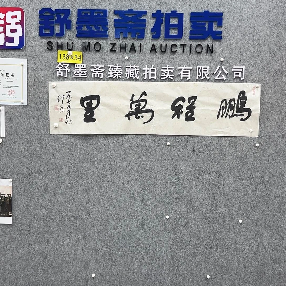 书法书法精品一副
