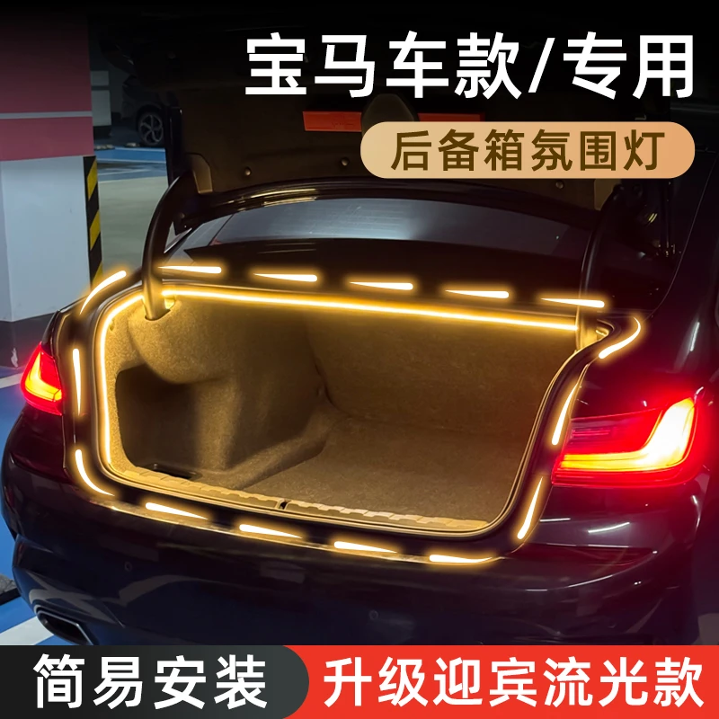 宝马3系5系后备箱灯氛围灯iX1X3迎宾灯1系尾箱照明灯车内装饰件