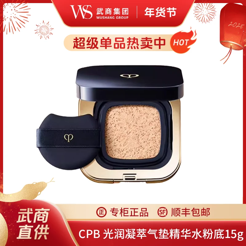 【新年礼物】CPB/肌肤之钥 光润凝萃气垫精华水粉底