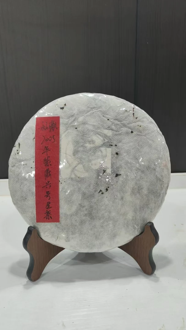 私藏2005年紫鼎兴号生茶380克普洱茶生茶-BI01540